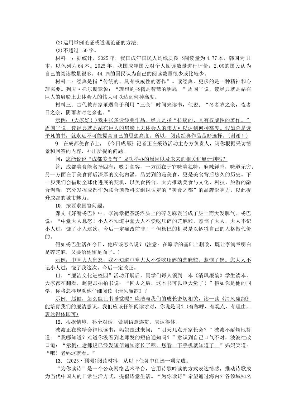 中考语文-考点集训22_第3页