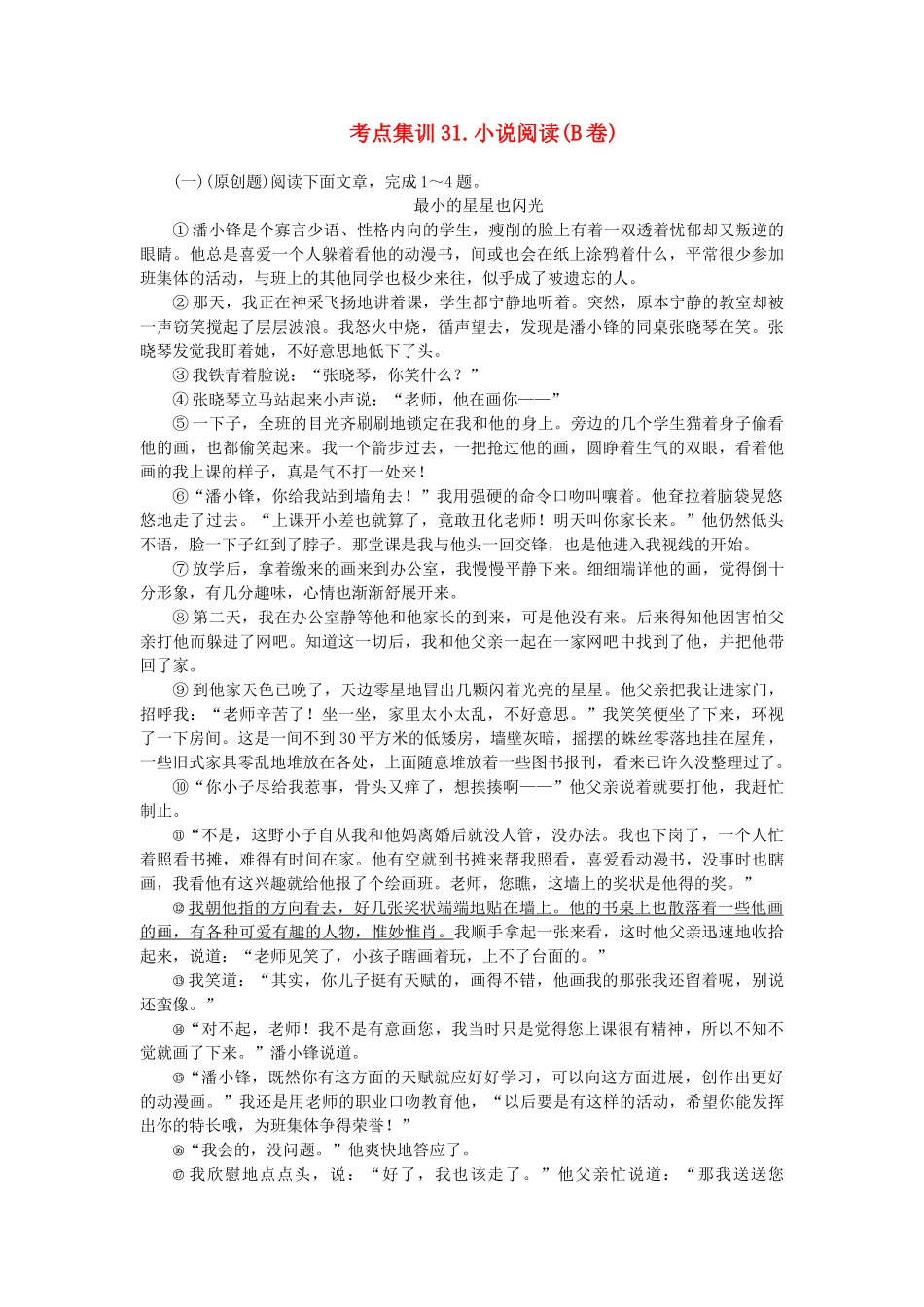 中考语文-考点集训31_第1页