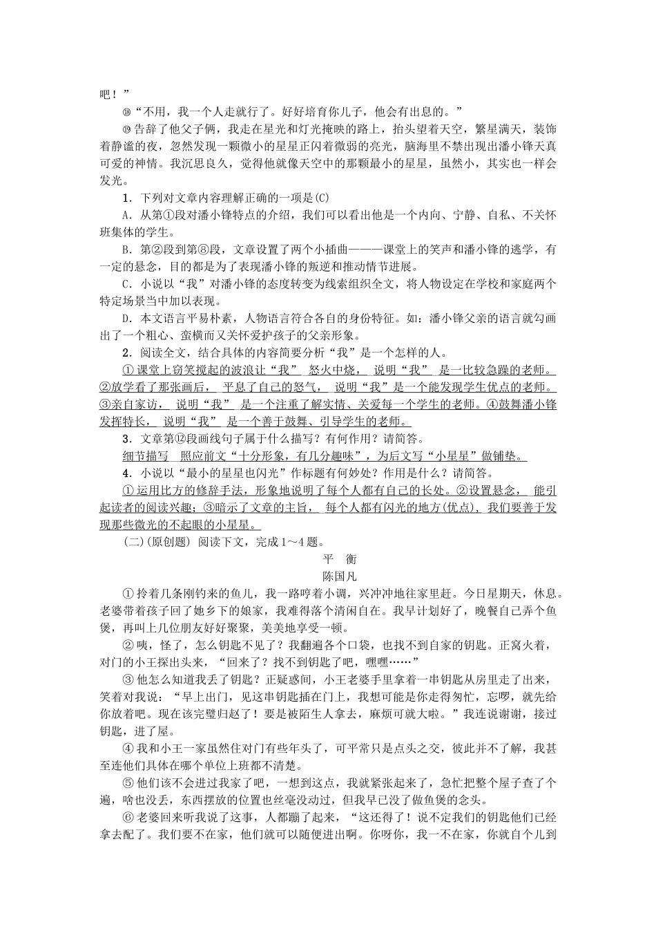 中考语文-考点集训31_第2页