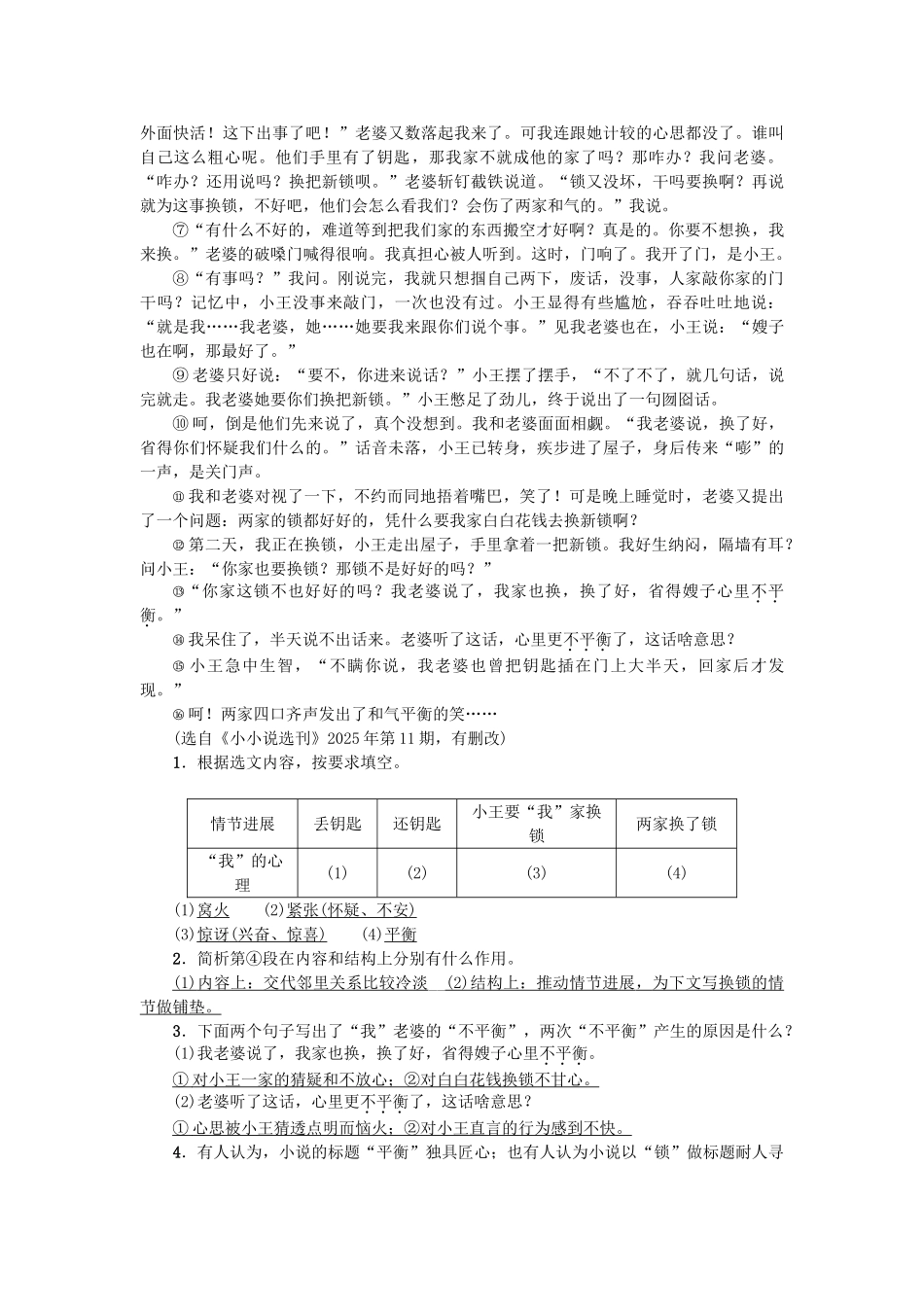 中考语文-考点集训31_第3页