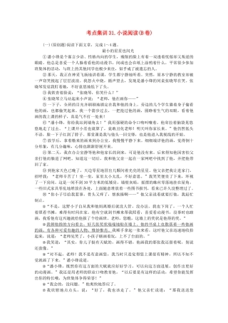 中考语文-考点集训31