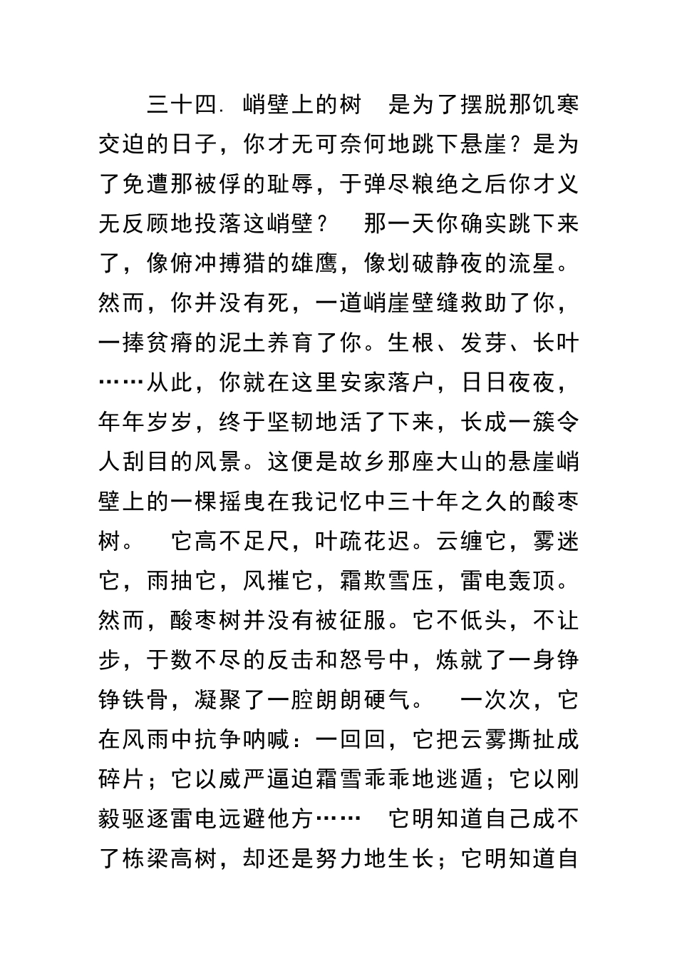 中考语文36篇现代文阅读训练试题附答案_第1页