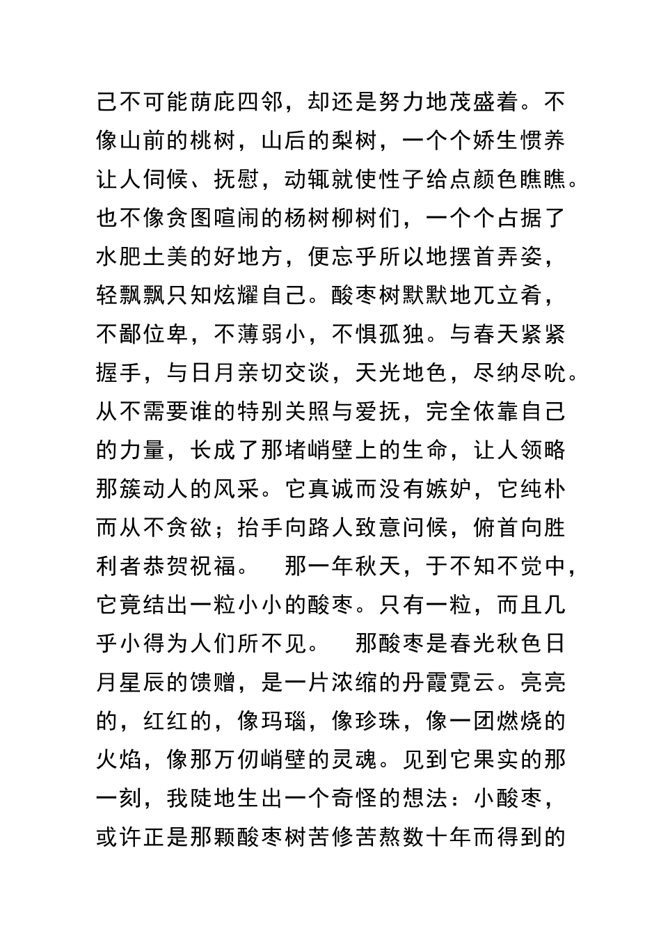 中考语文36篇现代文阅读训练试题附答案_第2页