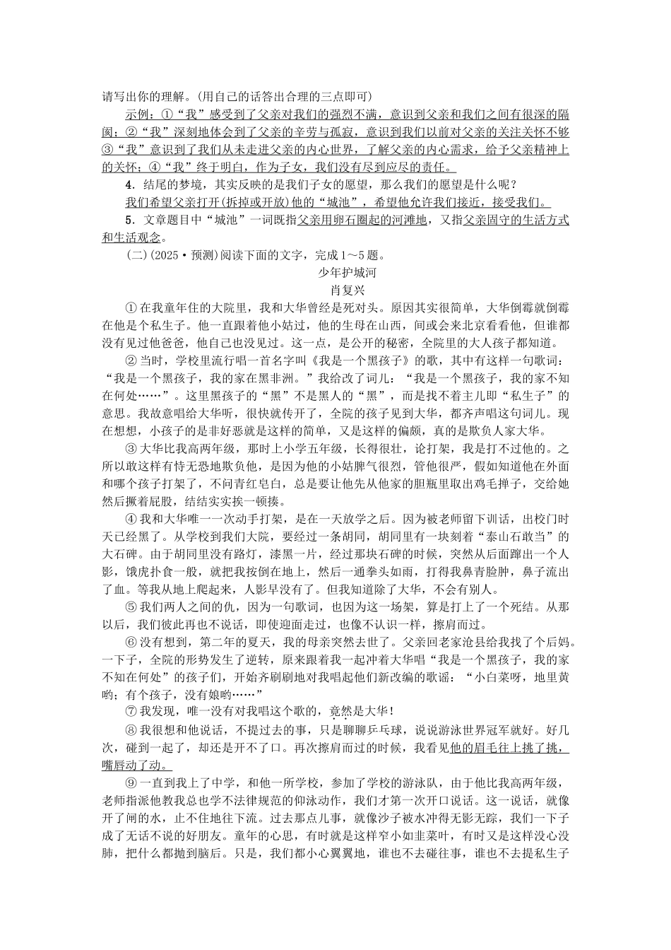 中考语文-考点集训29_第2页