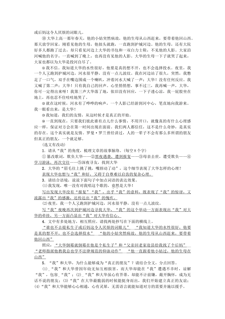 中考语文-考点集训29_第3页
