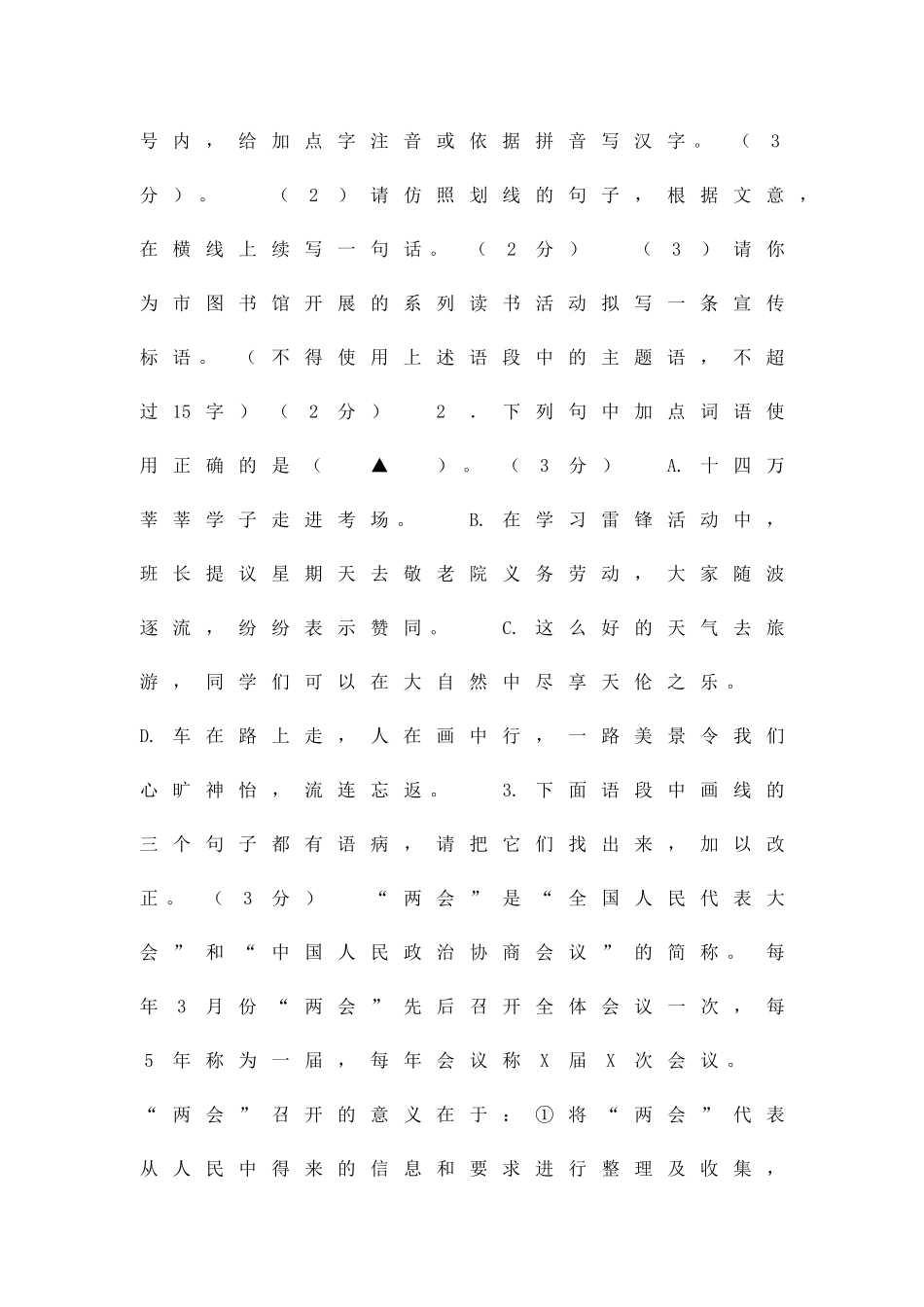 中考语文3月模拟考试题苏教版带答案_第2页