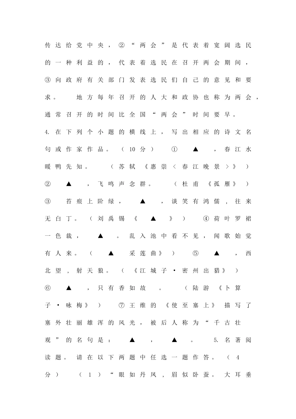 中考语文3月模拟考试题苏教版带答案_第3页