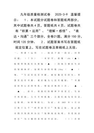 中考语文3月模拟考试题苏教版带答案