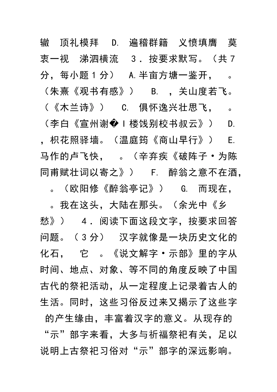 中考语文一模试卷济南外国语学校带答案_第2页