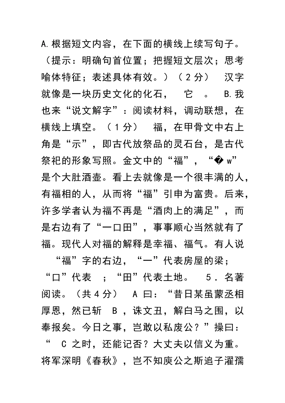 中考语文一模试卷济南外国语学校带答案_第3页