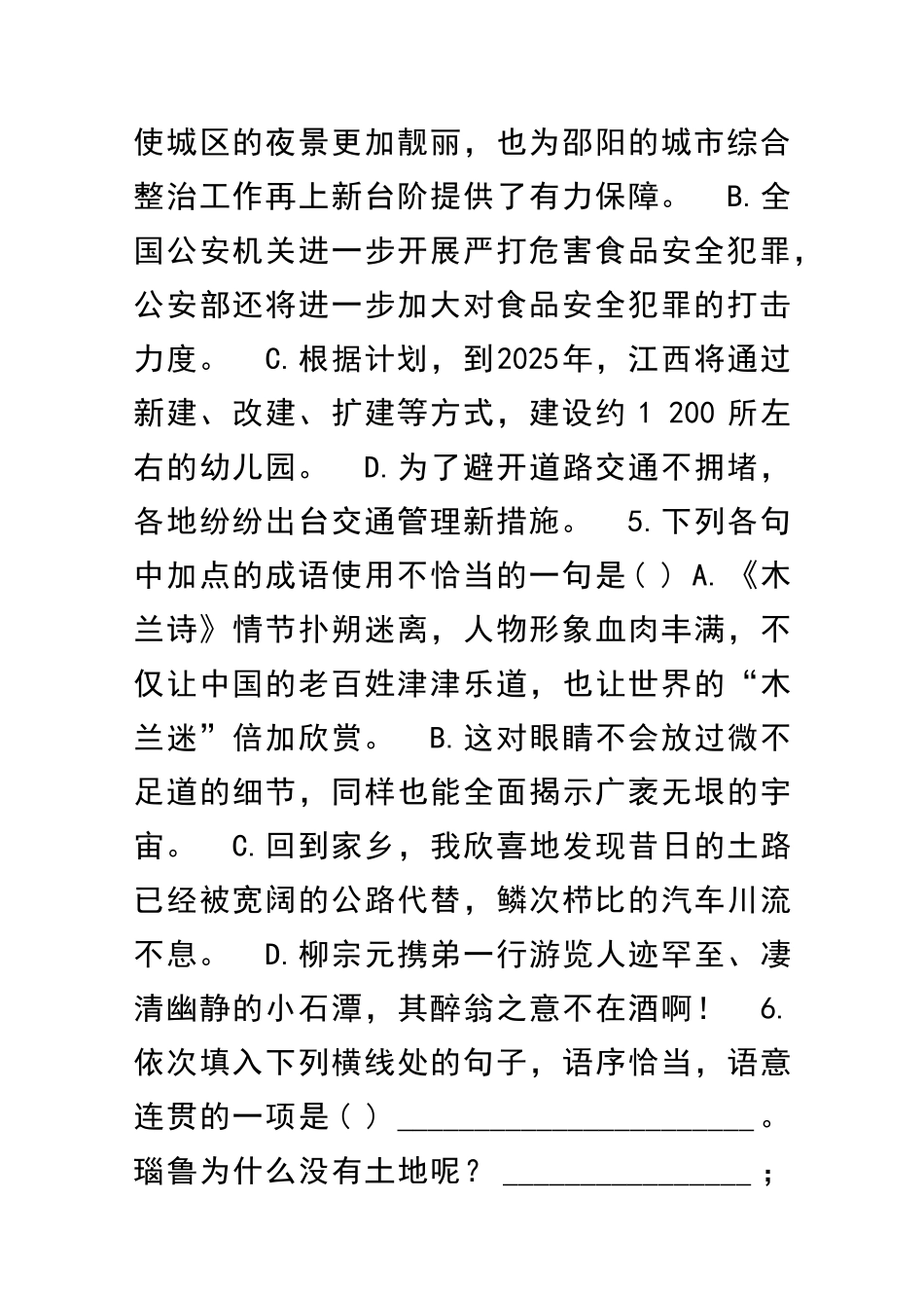 中考语文3套模拟试卷含答案和解释_第2页