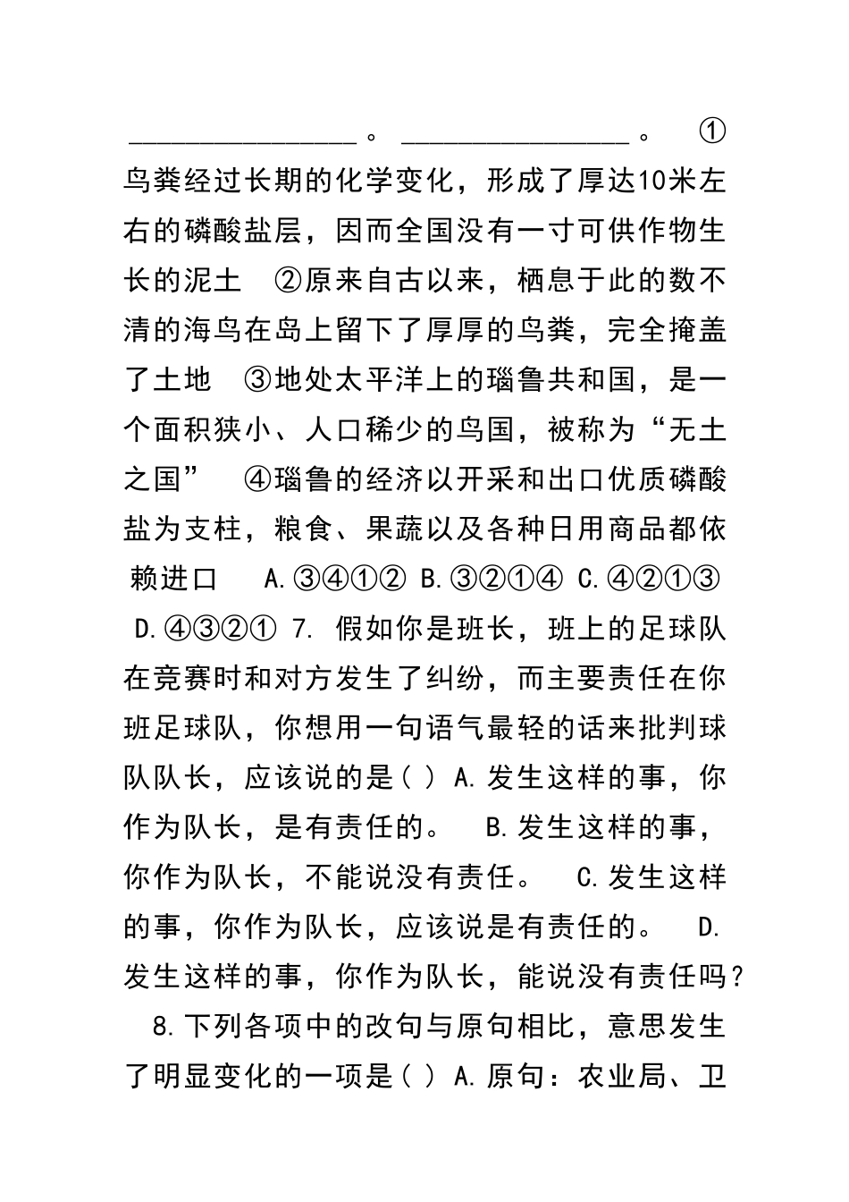 中考语文3套模拟试卷含答案和解释_第3页