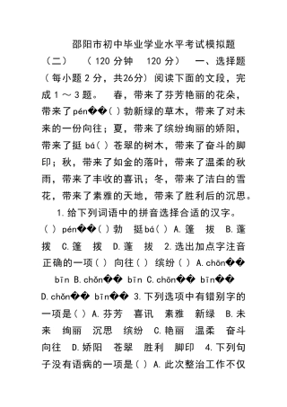 中考语文3套模拟试卷含答案和解释