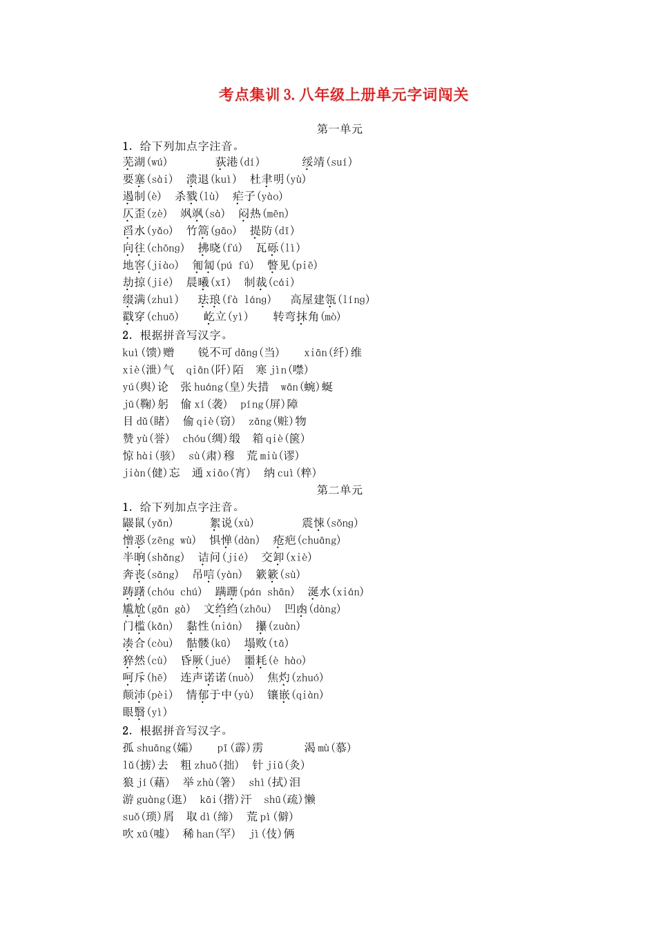 中考语文-考点集训3_第1页