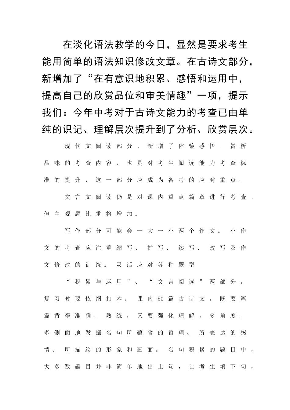 中考语文中考应对策略_第1页