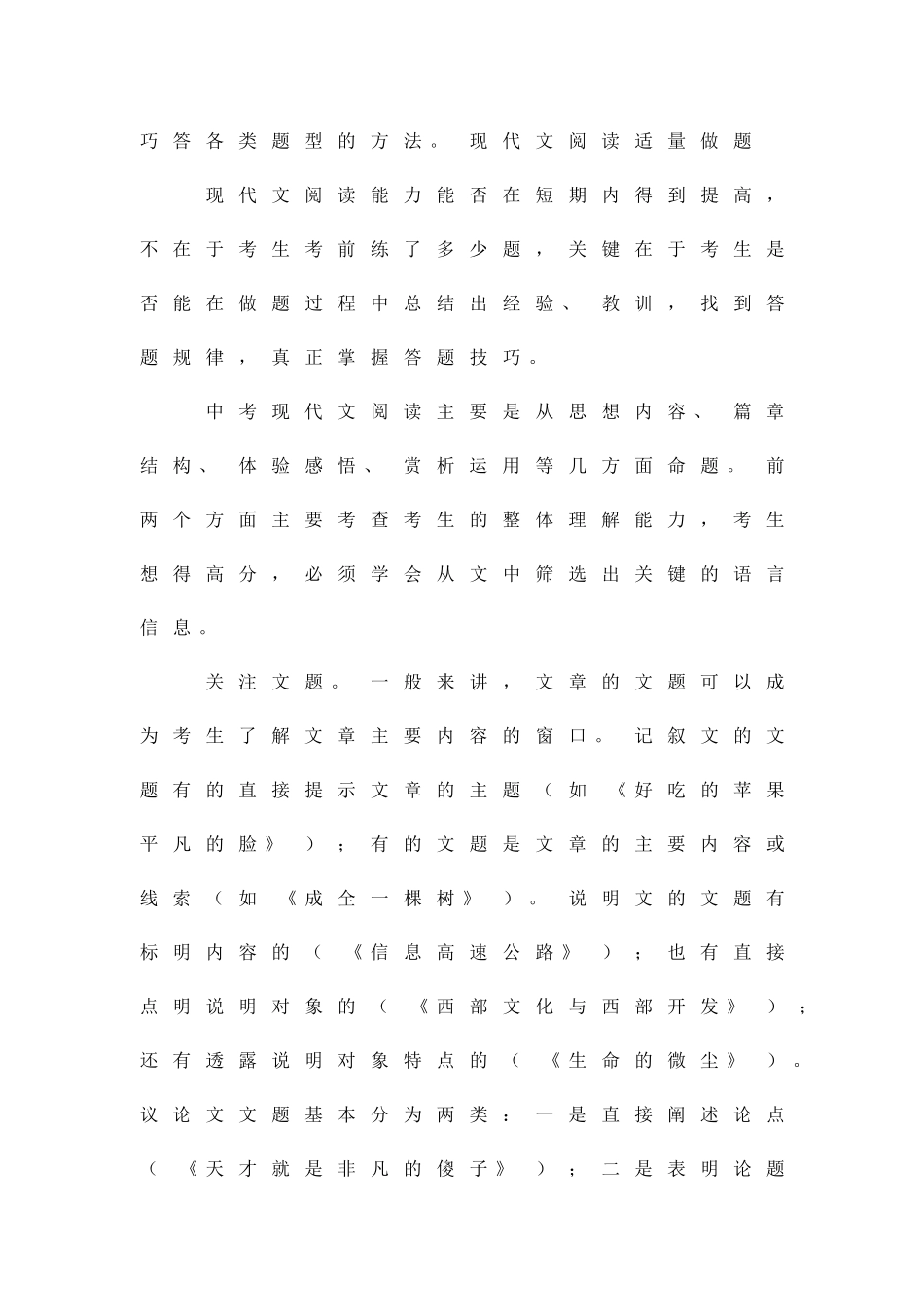 中考语文中考应对策略_第3页