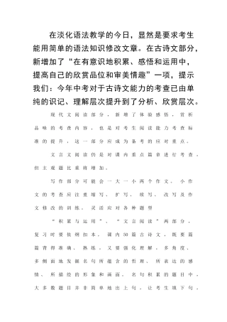 中考语文中考应对策略