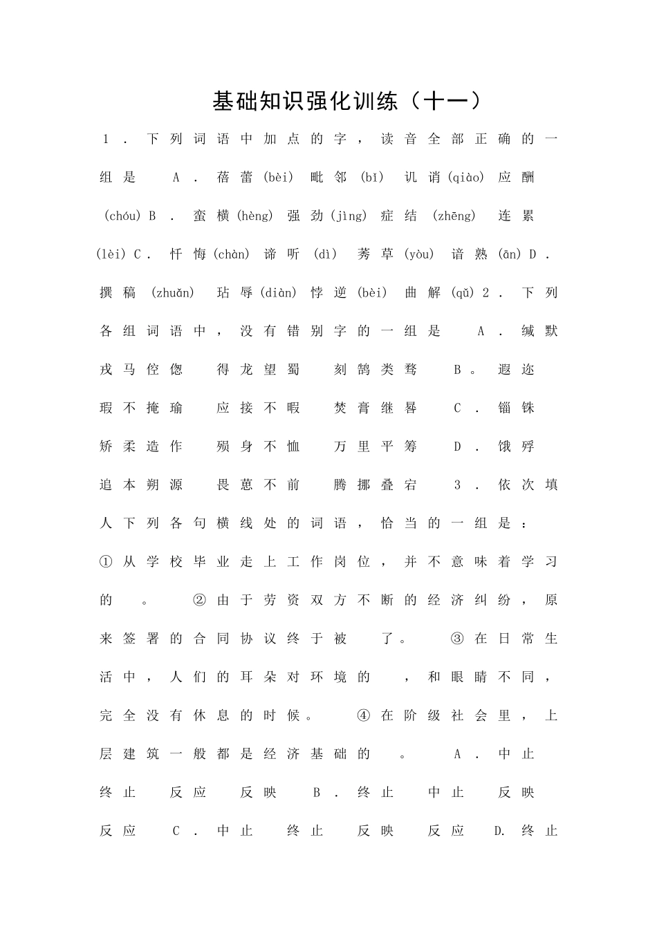 中考语文基础知识复习题附答案2_第1页