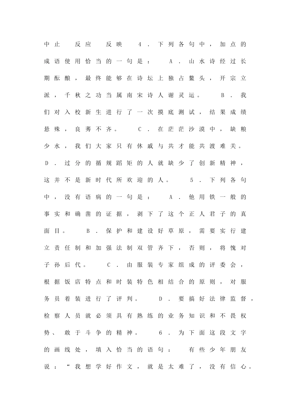 中考语文基础知识复习题附答案2_第2页