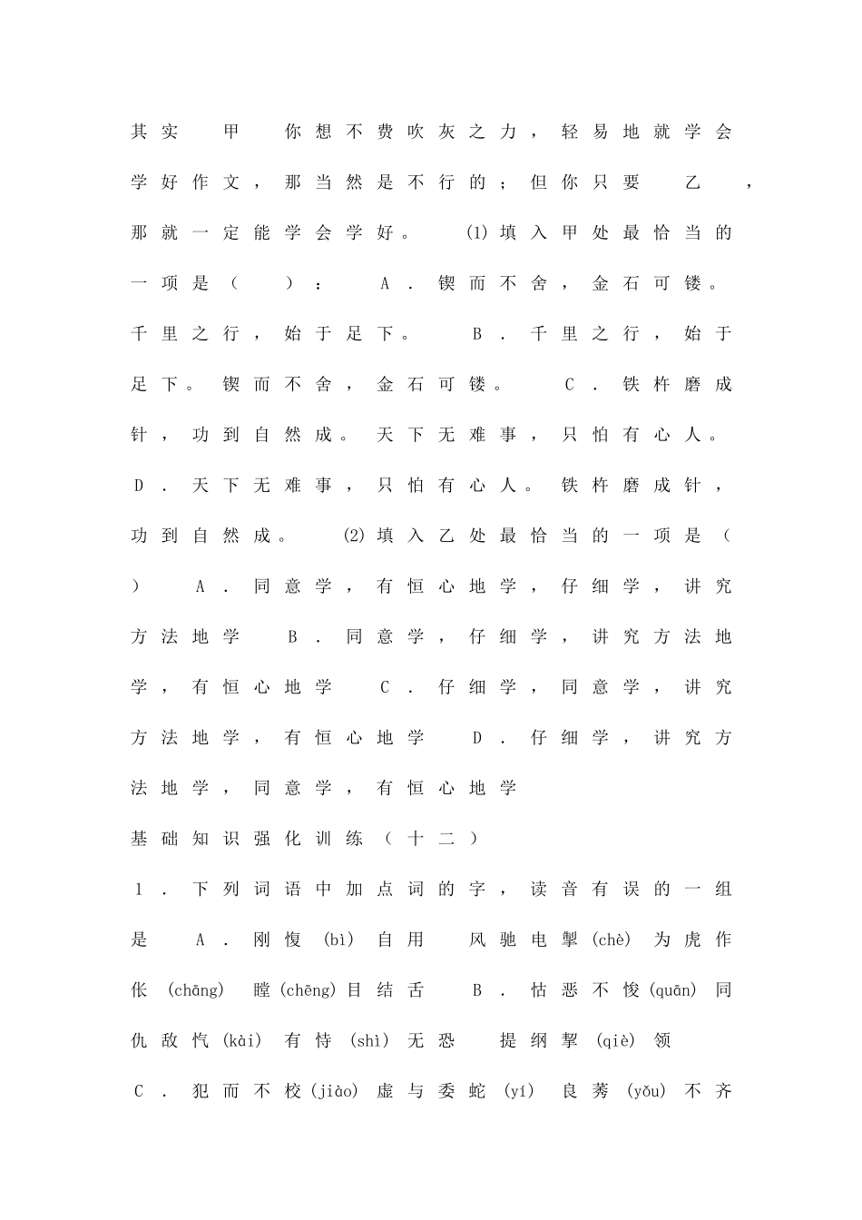 中考语文基础知识复习题附答案2_第3页