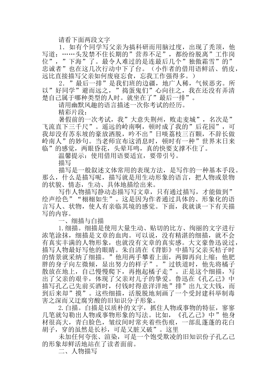 中考语文写作指导_第3页