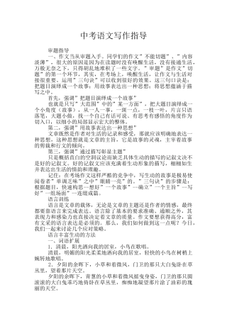 中考语文写作指导