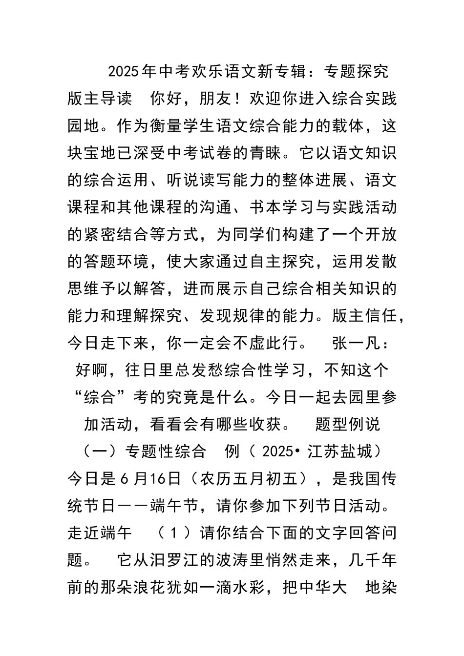 中考语文专题考点检测试题_第1页