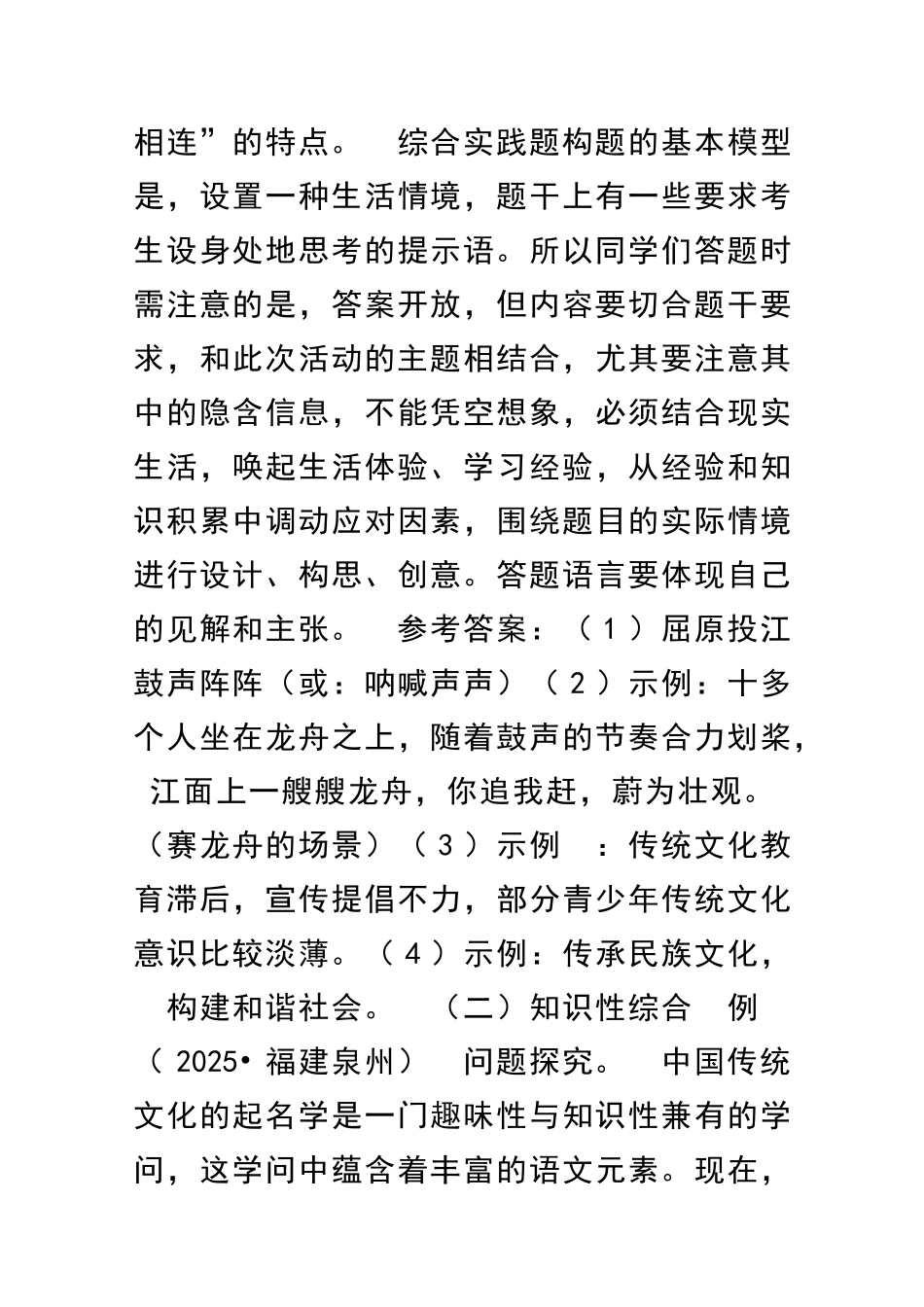 中考语文专题考点检测试题_第3页