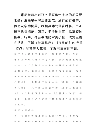 中考语文复习考点梳理三书写