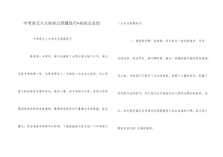 中考语文八大知识点答题技巧+知识点总结