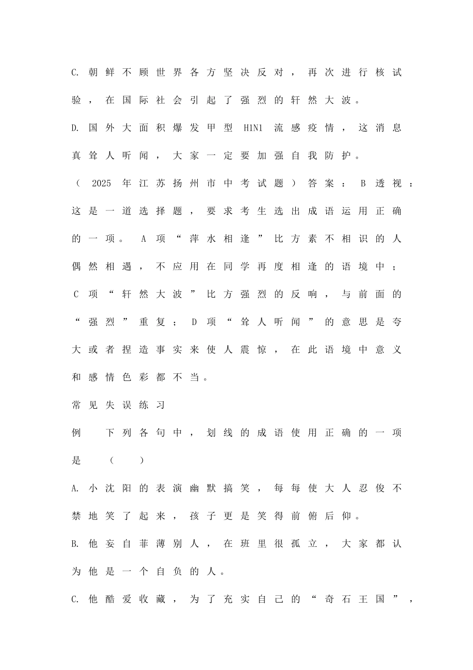 中考语文复习考点梳理五成语_第2页