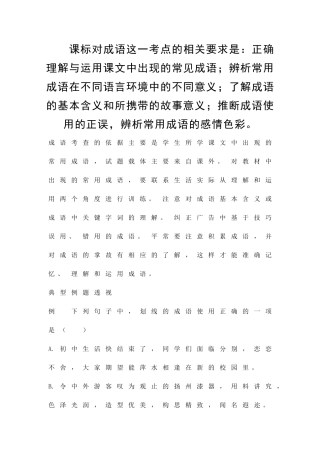 中考语文复习考点梳理五成语
