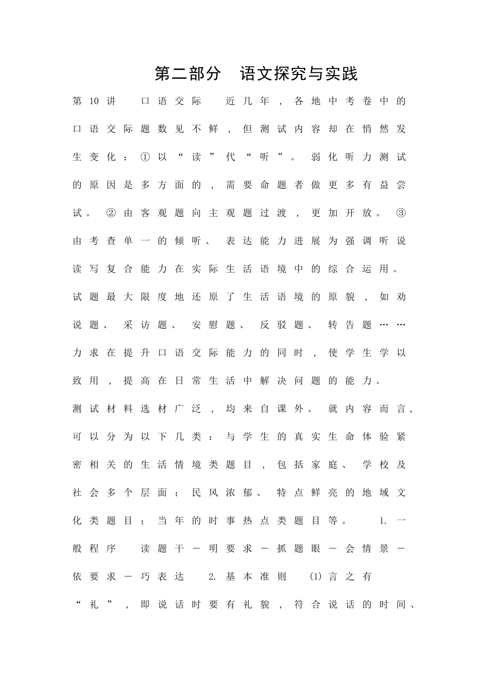 中考语文复习语文探究与实践试题有答案_第1页