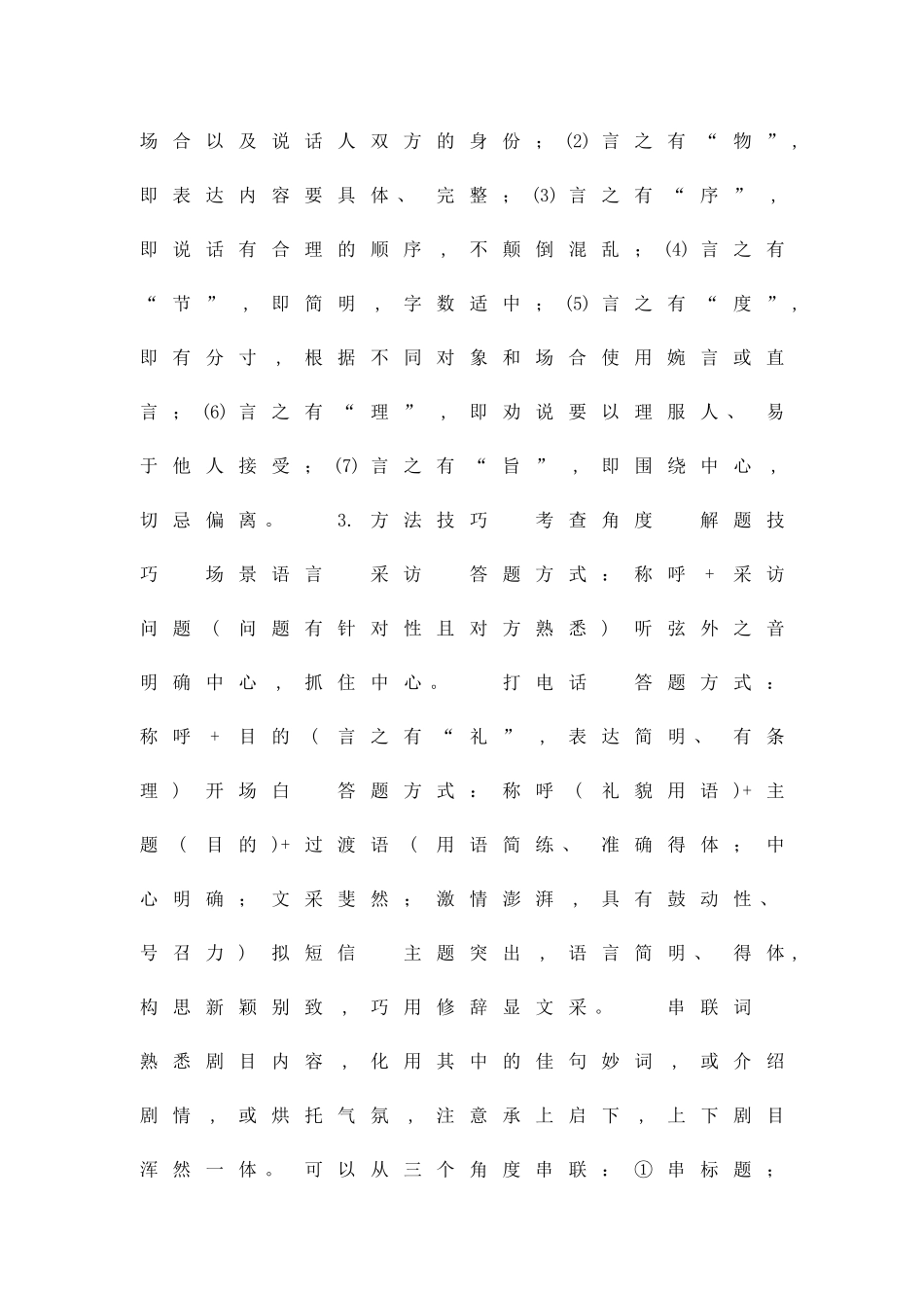 中考语文复习语文探究与实践试题有答案_第2页