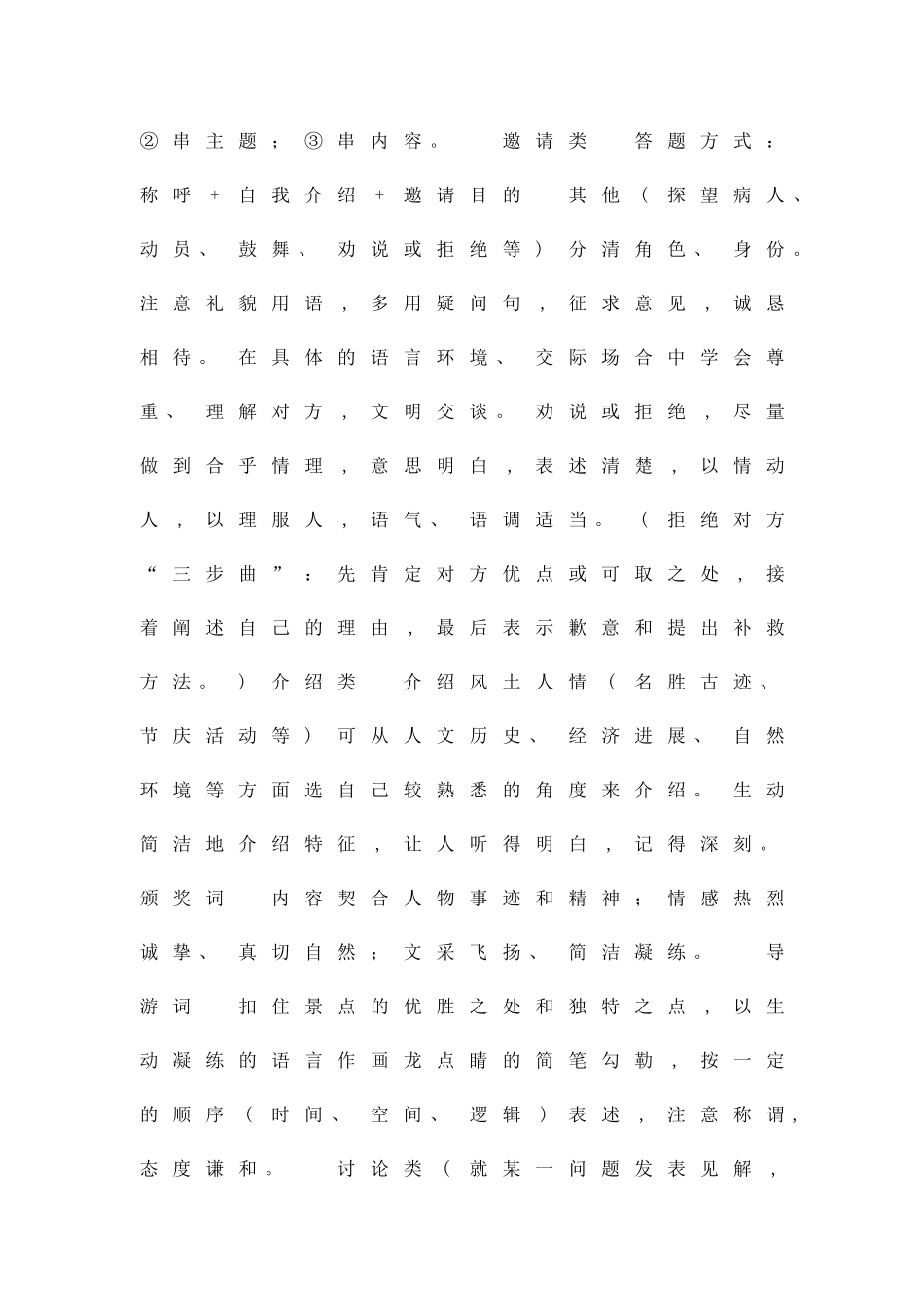 中考语文复习语文探究与实践试题有答案_第3页