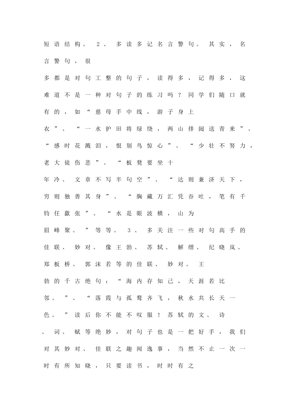 中考语文复习资料中考对联对法指要_第3页