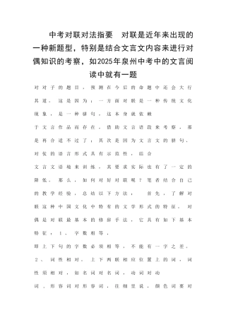 中考语文复习资料中考对联对法指要
