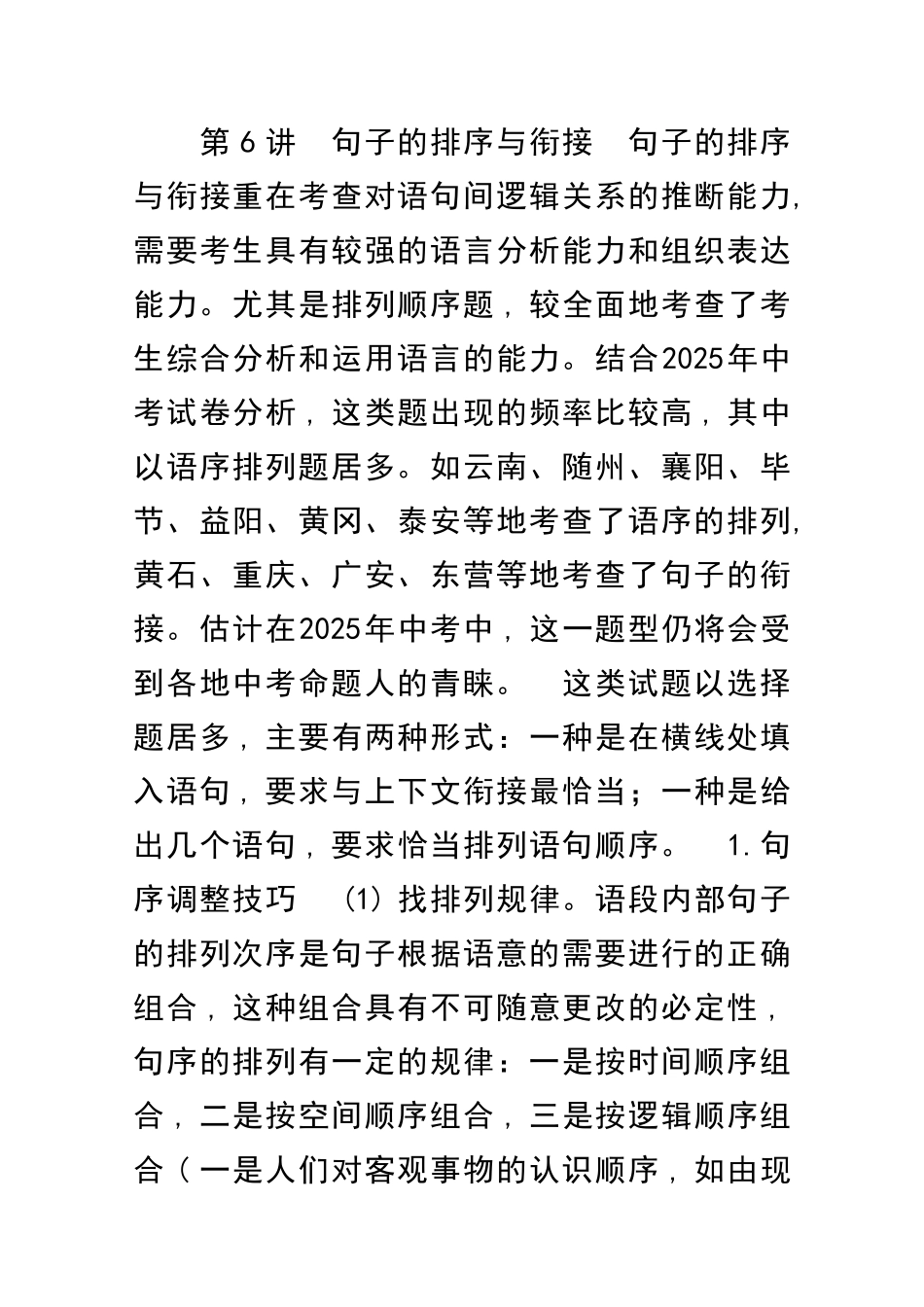 中考语文复习语言积累与运用试题有答案_第1页