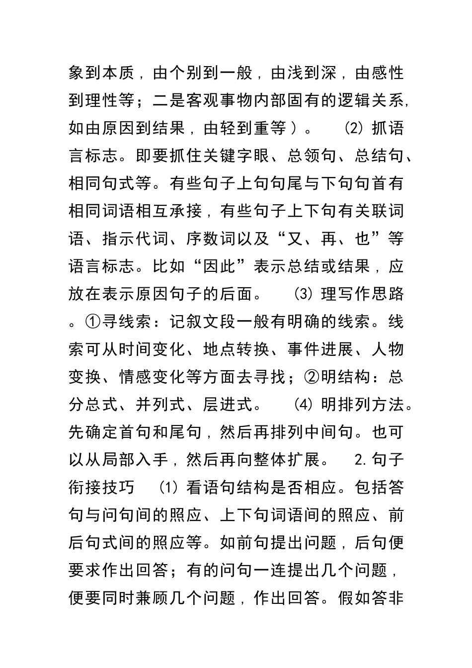 中考语文复习语言积累与运用试题有答案_第2页
