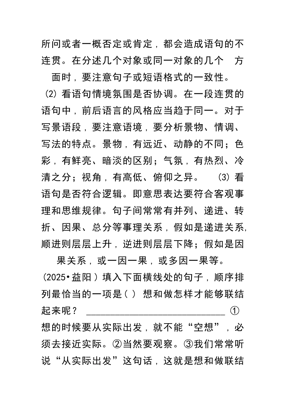 中考语文复习语言积累与运用试题有答案_第3页