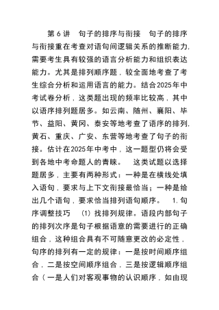 中考语文复习语言积累与运用试题有答案