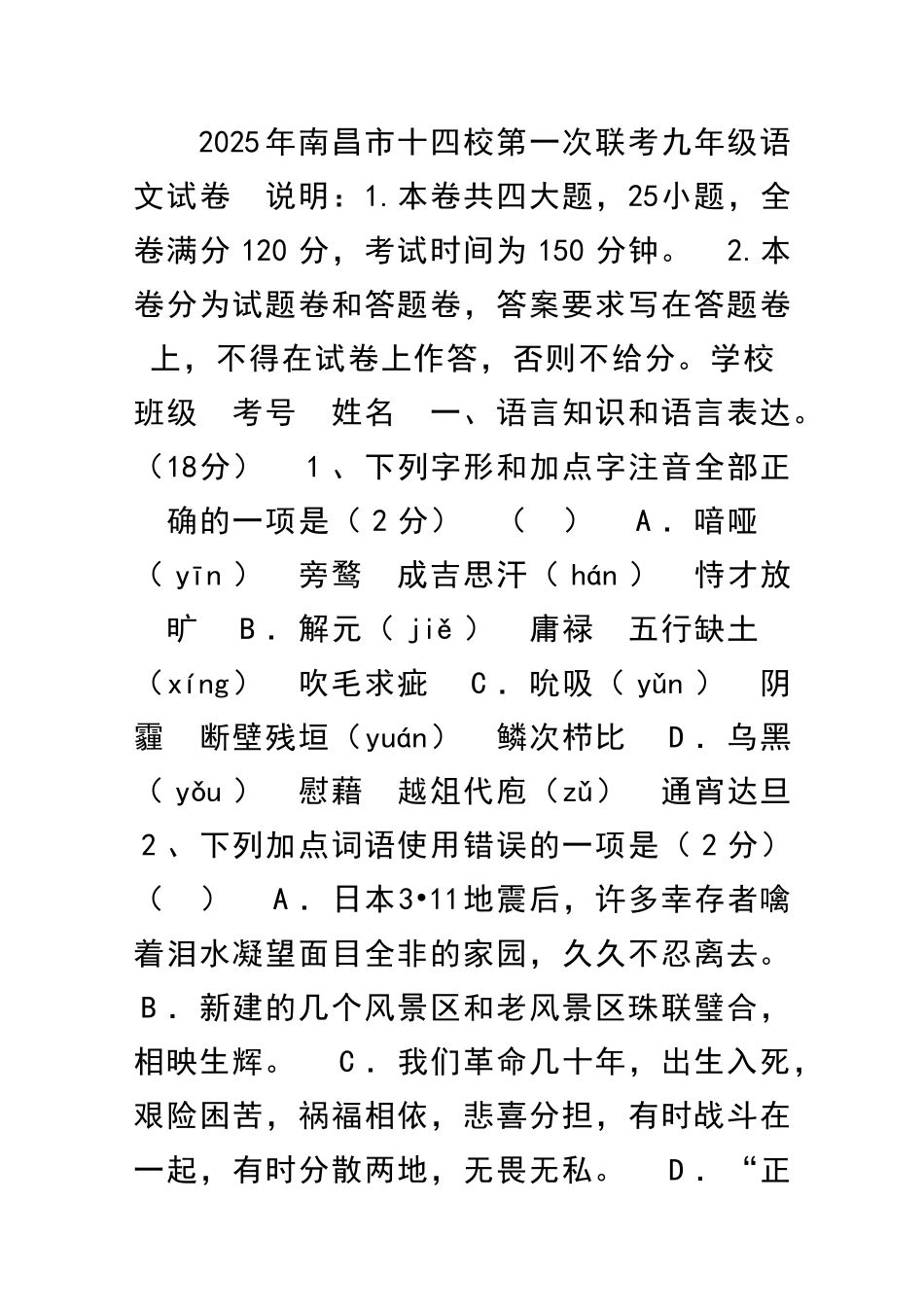 中考语文复习联考检测试题含答案_第1页