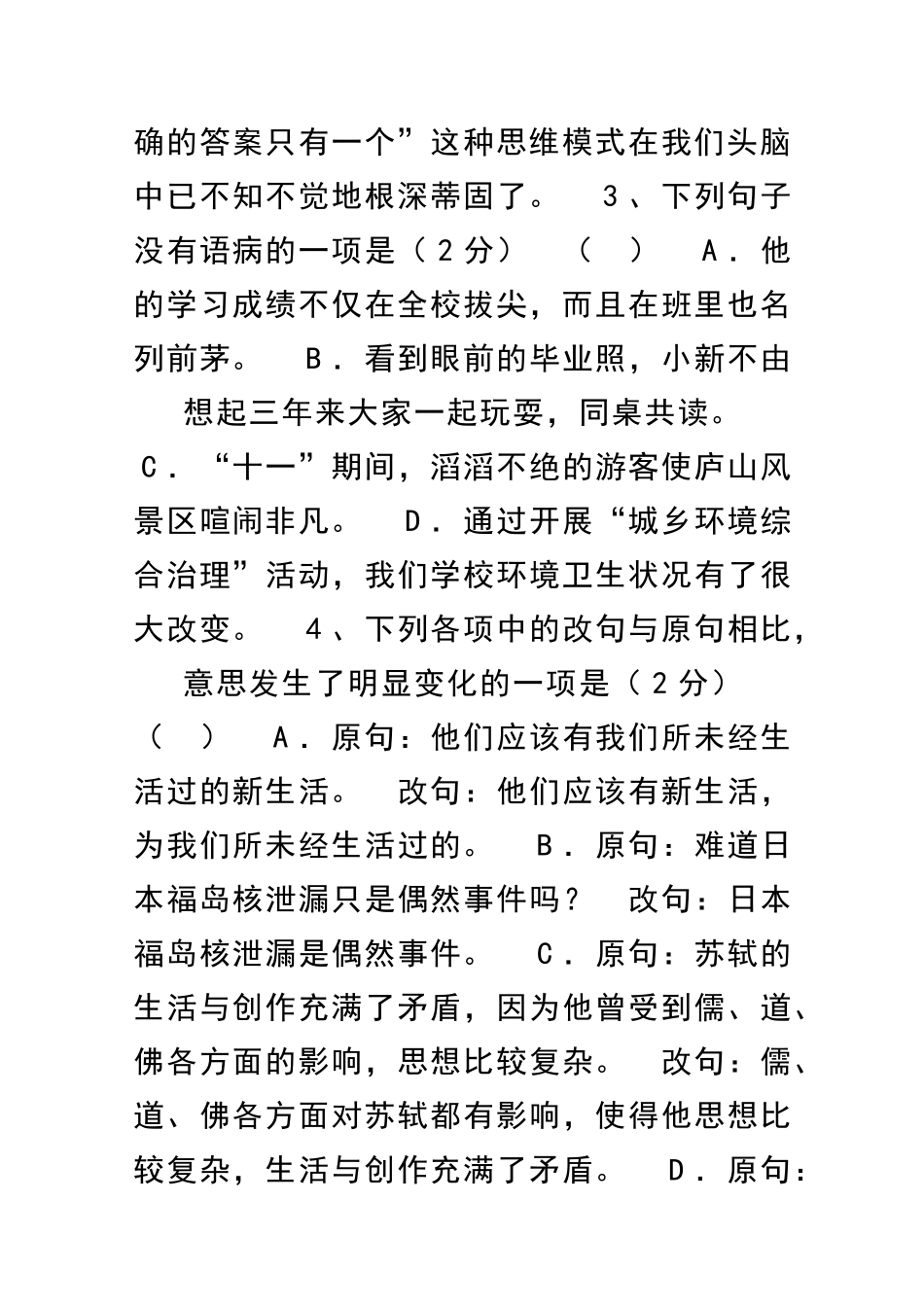 中考语文复习联考检测试题含答案_第2页