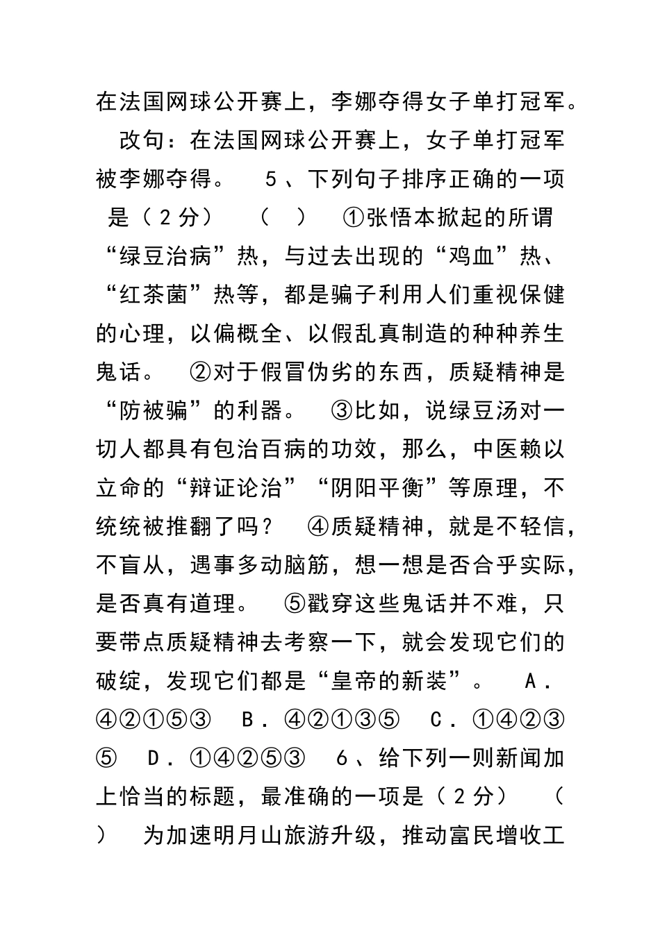 中考语文复习联考检测试题含答案_第3页