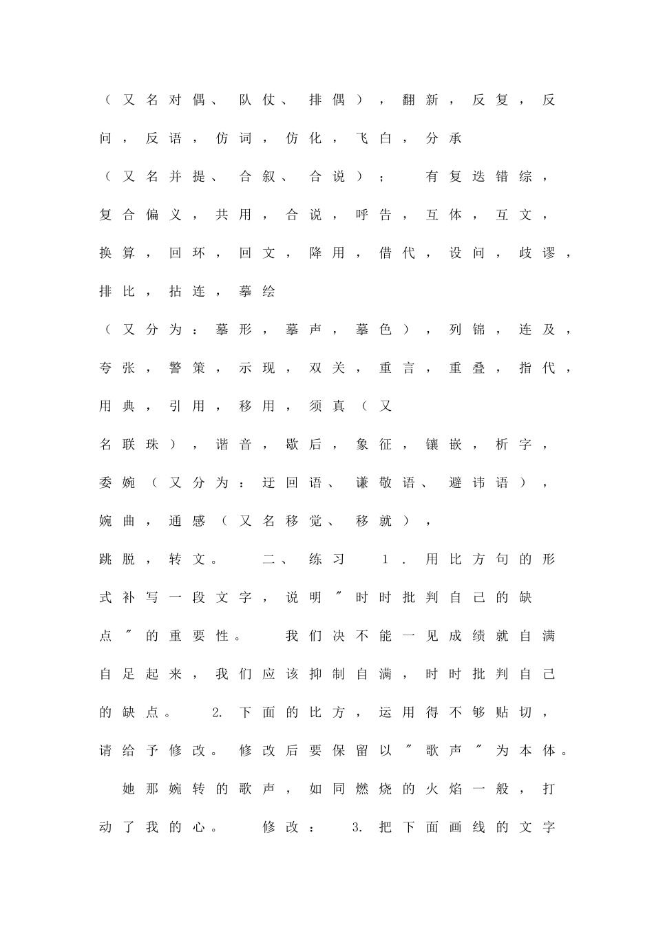 中考语文复习资料修辞_第2页