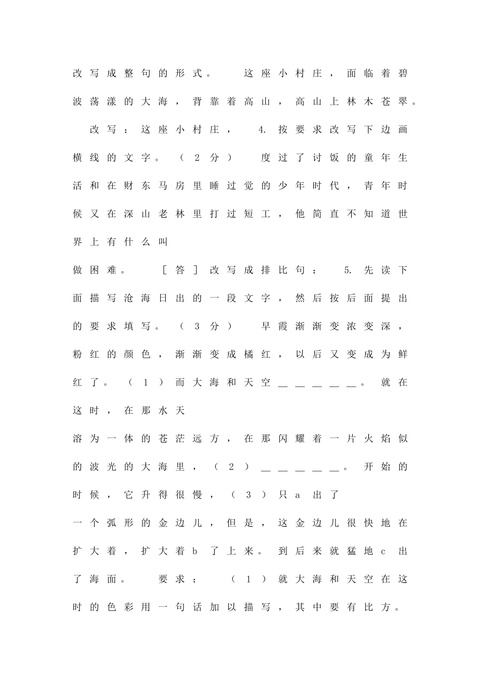 中考语文复习资料修辞_第3页