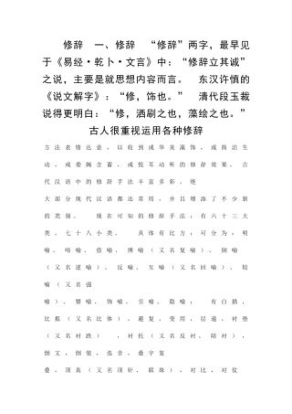 中考语文复习资料修辞