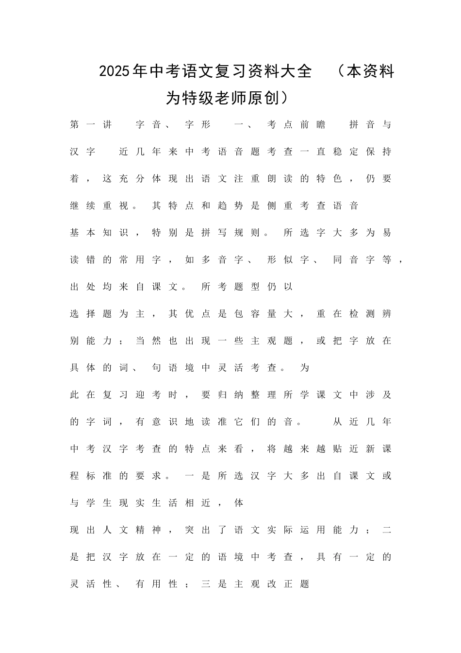 中考语文复习资料大全一_第1页