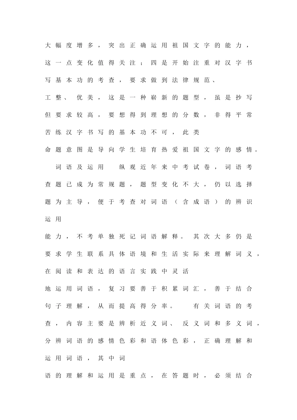 中考语文复习资料大全一_第2页