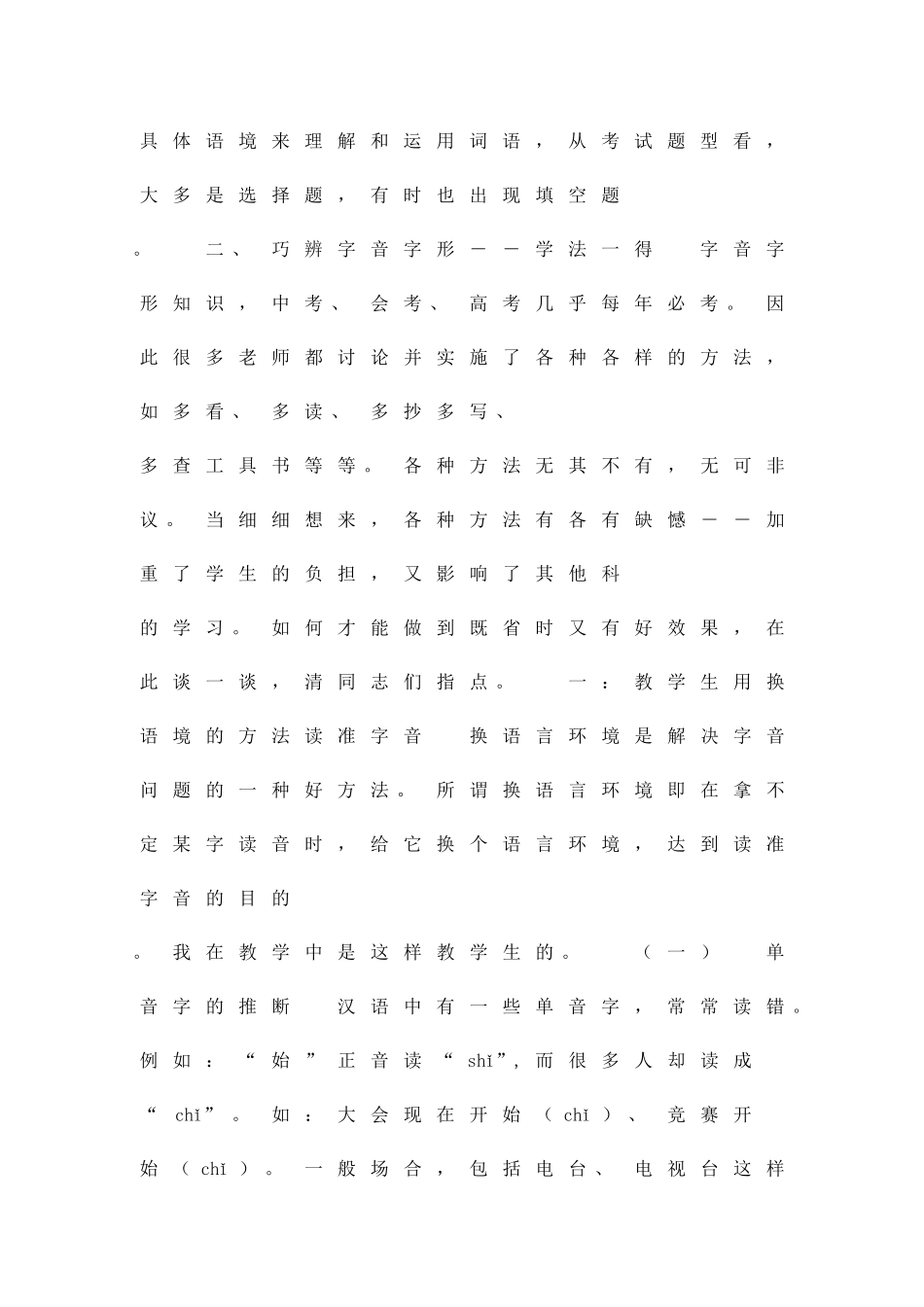 中考语文复习资料大全一_第3页